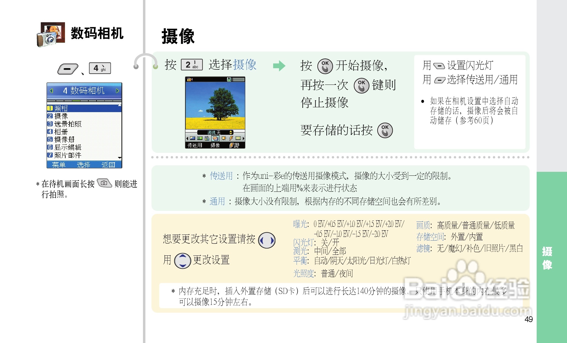 LG C260手机使用说明书:[5]