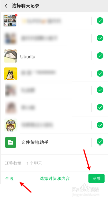 换手机微信聊天记录怎么转移