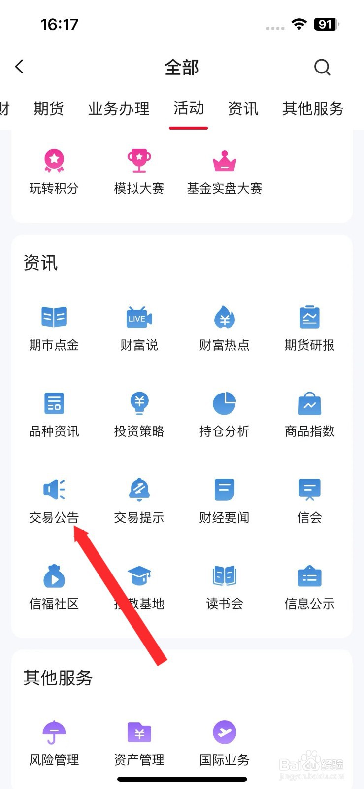 中信期货软件怎么查看交易公告资讯
