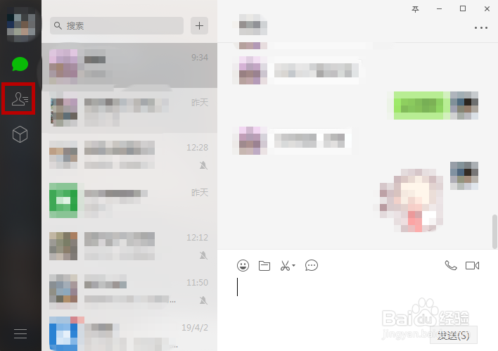 微信电脑版怎么添加微信群成员为好友
