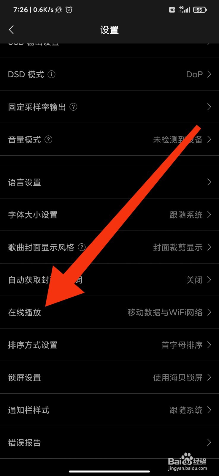 海贝音乐怎么设置仅WIFI播放音乐