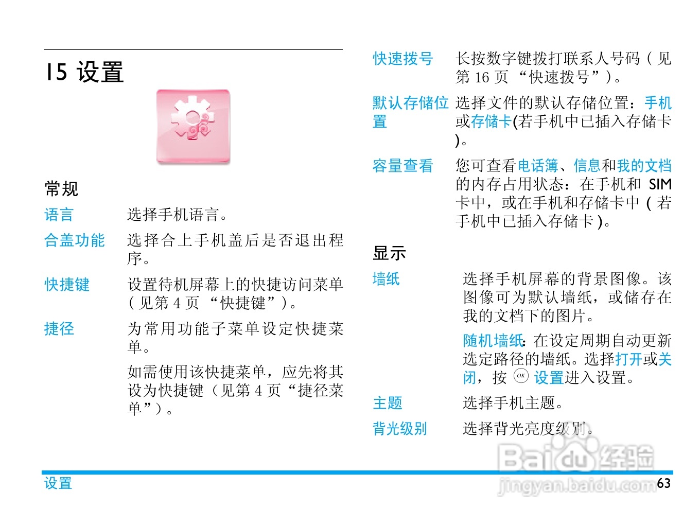 飞利浦X606手机使用说明书:[7]