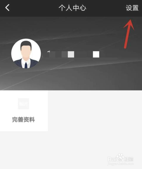 阳光车主app如何退出账号登录
