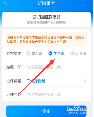 携程旅行app如何买学生票
