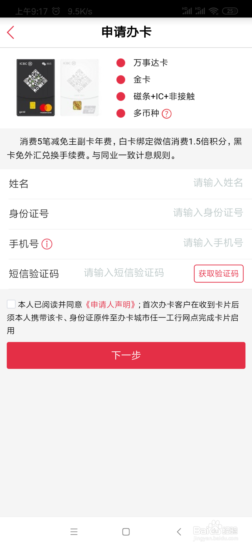 怎么申请工行信用卡