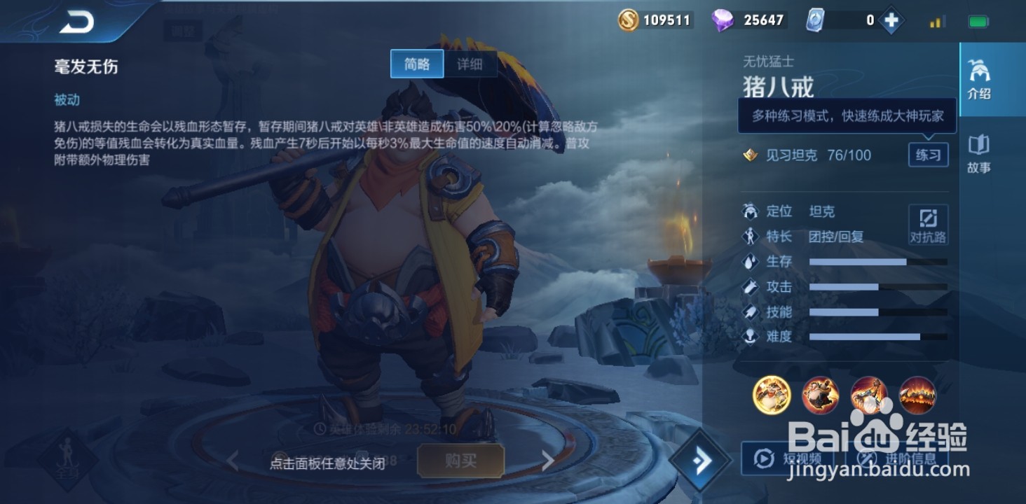 王者荣耀猪八戒怎么玩