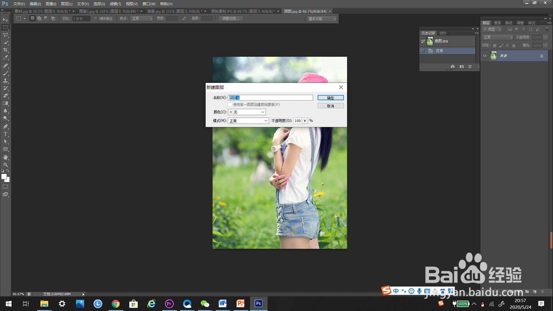 ps里如何使图片垂直翻转