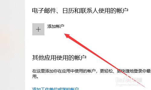 Windows10电脑如何去添加邮箱
