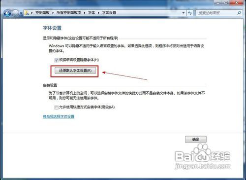 Windows 7如何还原字体的默认设置