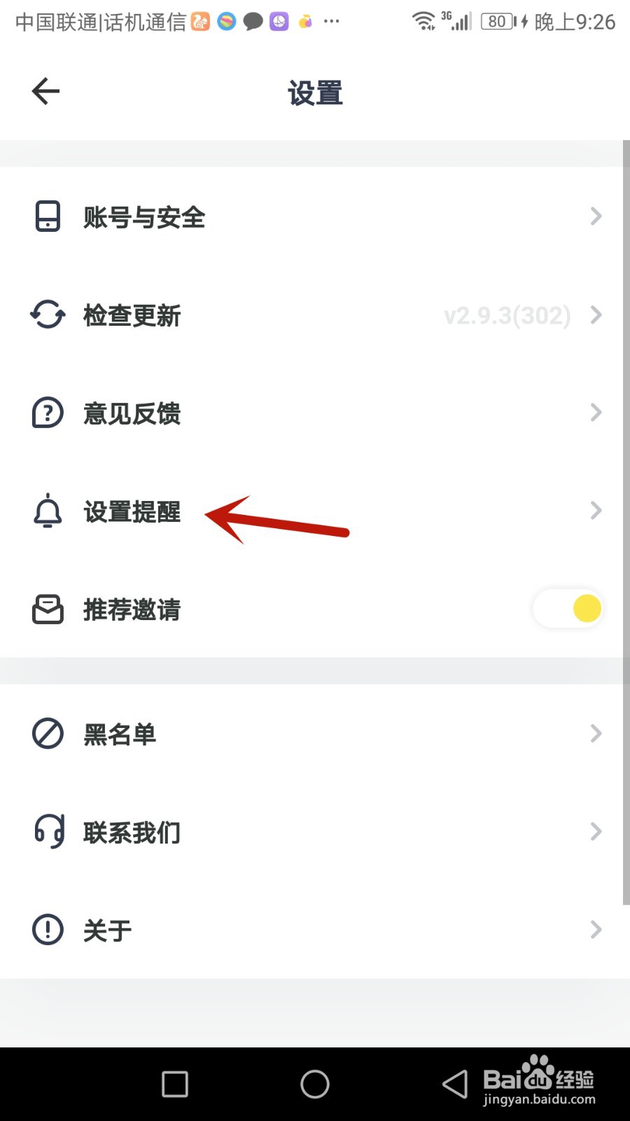 如何将脸疼绑定微信