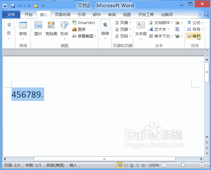 Word2010如何快速输入大写中文数字