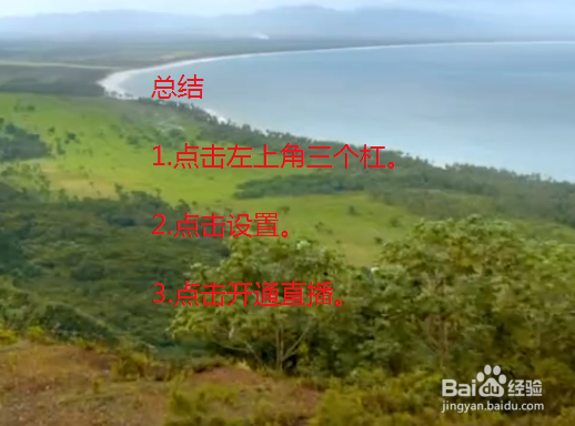 快手怎么开通直播?