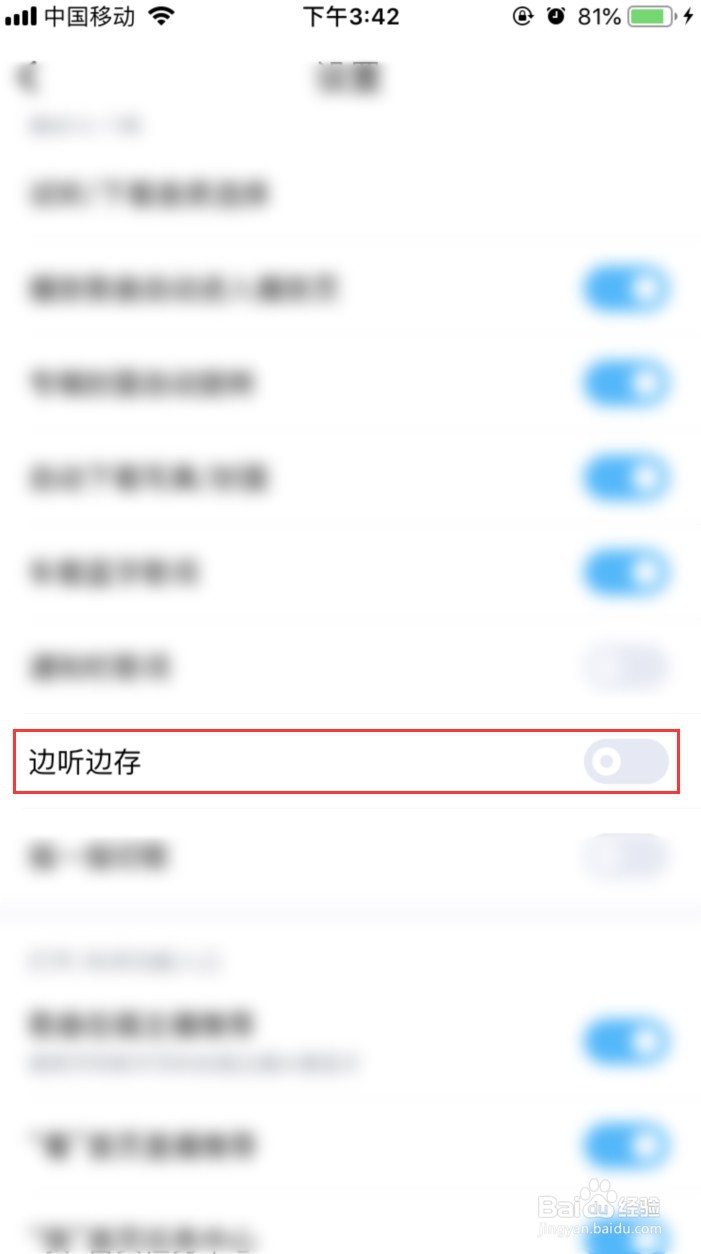 酷狗音乐怎样开启边听边存