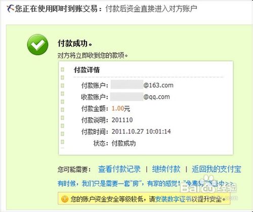 怎样使用支付宝交房租