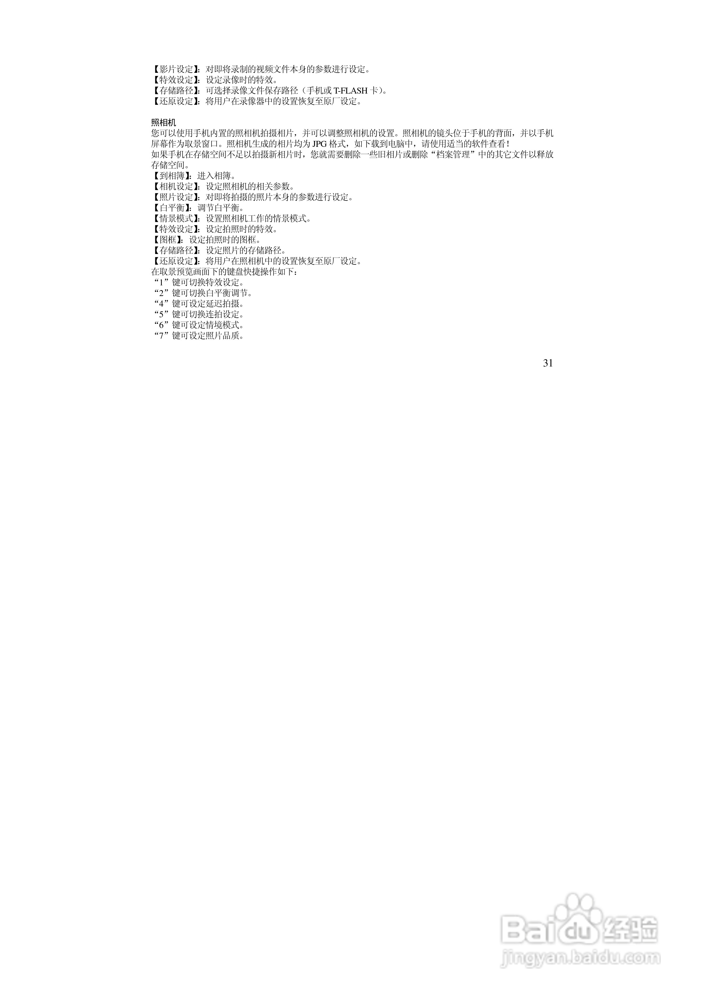 万利达MV218手机使用说明书:[4]