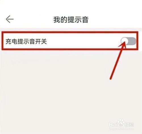 铃声多多充电提示音怎么关闭的方法