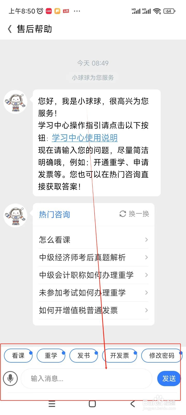 环球网校如何联系在线客服