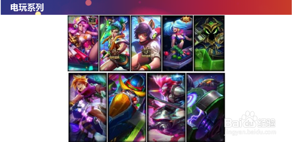 LOL盘点十五大系列皮肤周年、限定仅排第二?