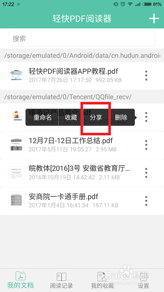 轻快pdf阅读器怎么将pdf文件分享给微信好友