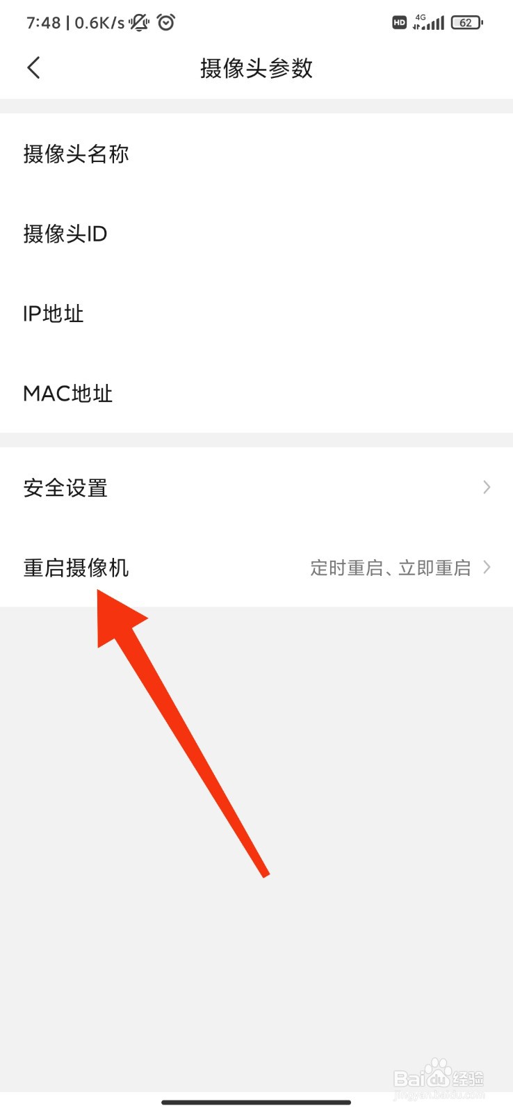 乔安智联怎么重启摄像机