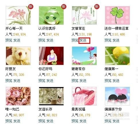 怎么用QQ邮箱给好友送生日祝福