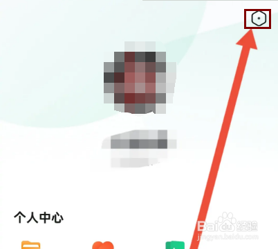 装修图库怎么关闭个性化广告