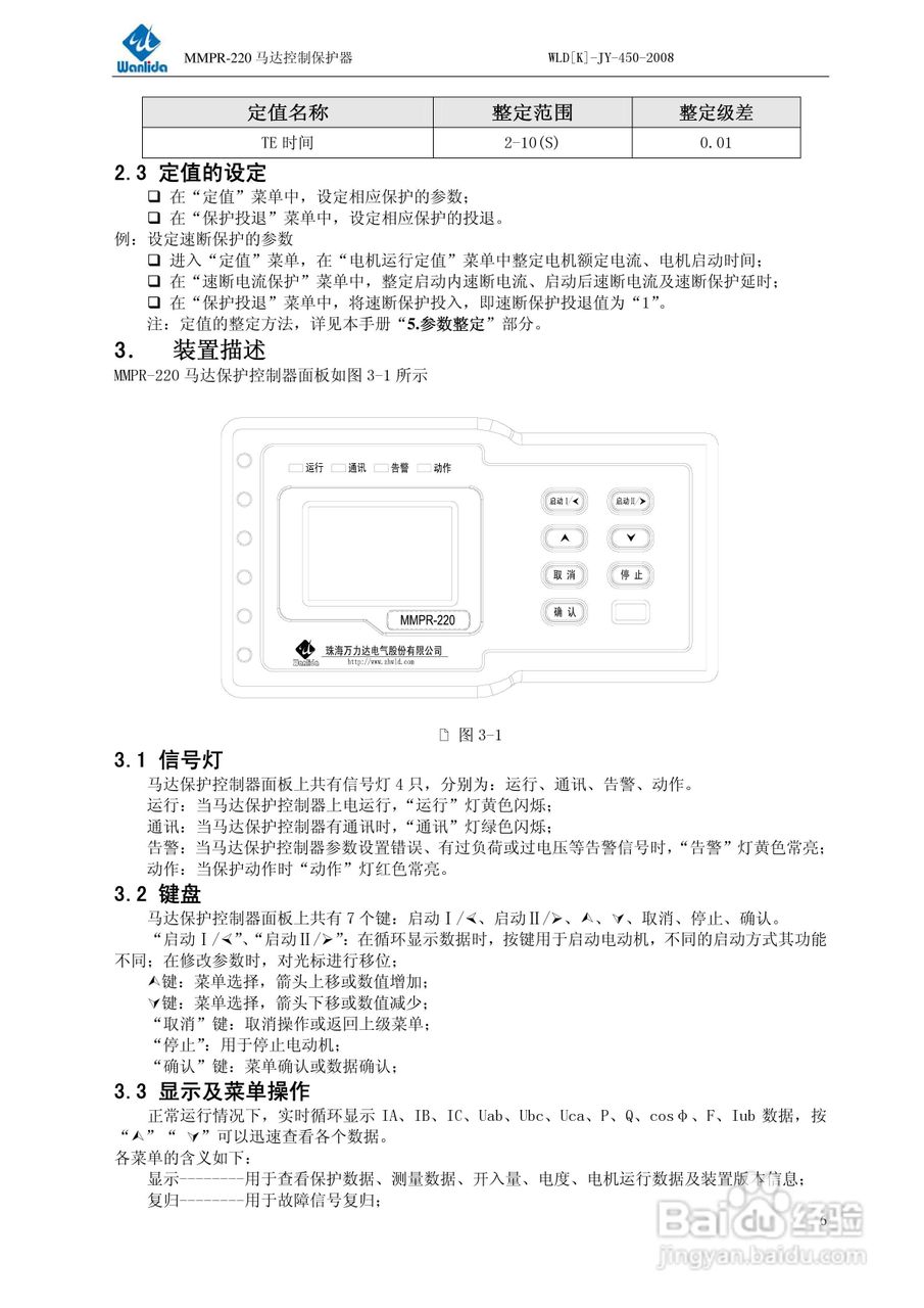MMPR-220马达控制保护器用户手册:[1]