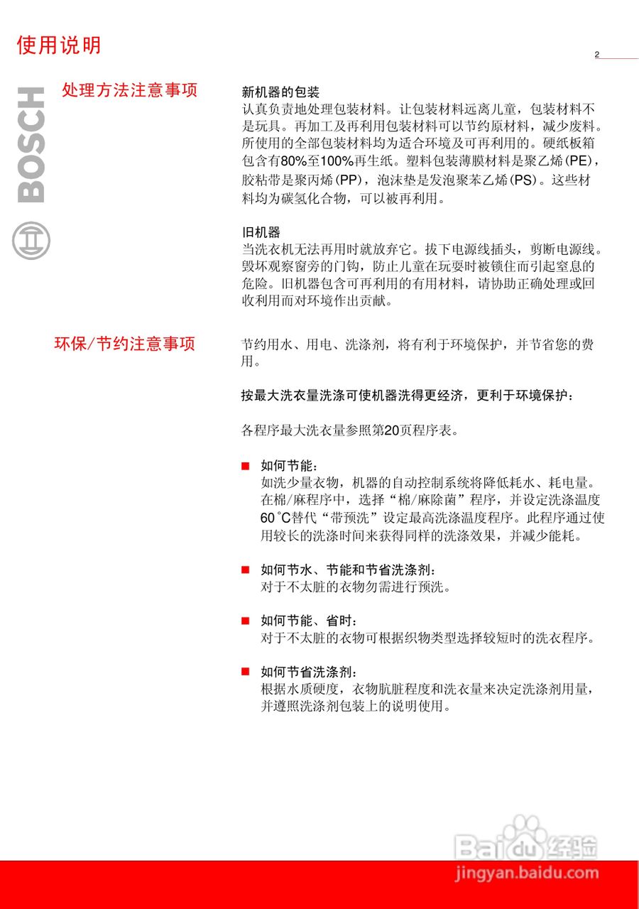 博世XQG52-20269全自动滚筒式洗衣机使用及安装说明书:[1]