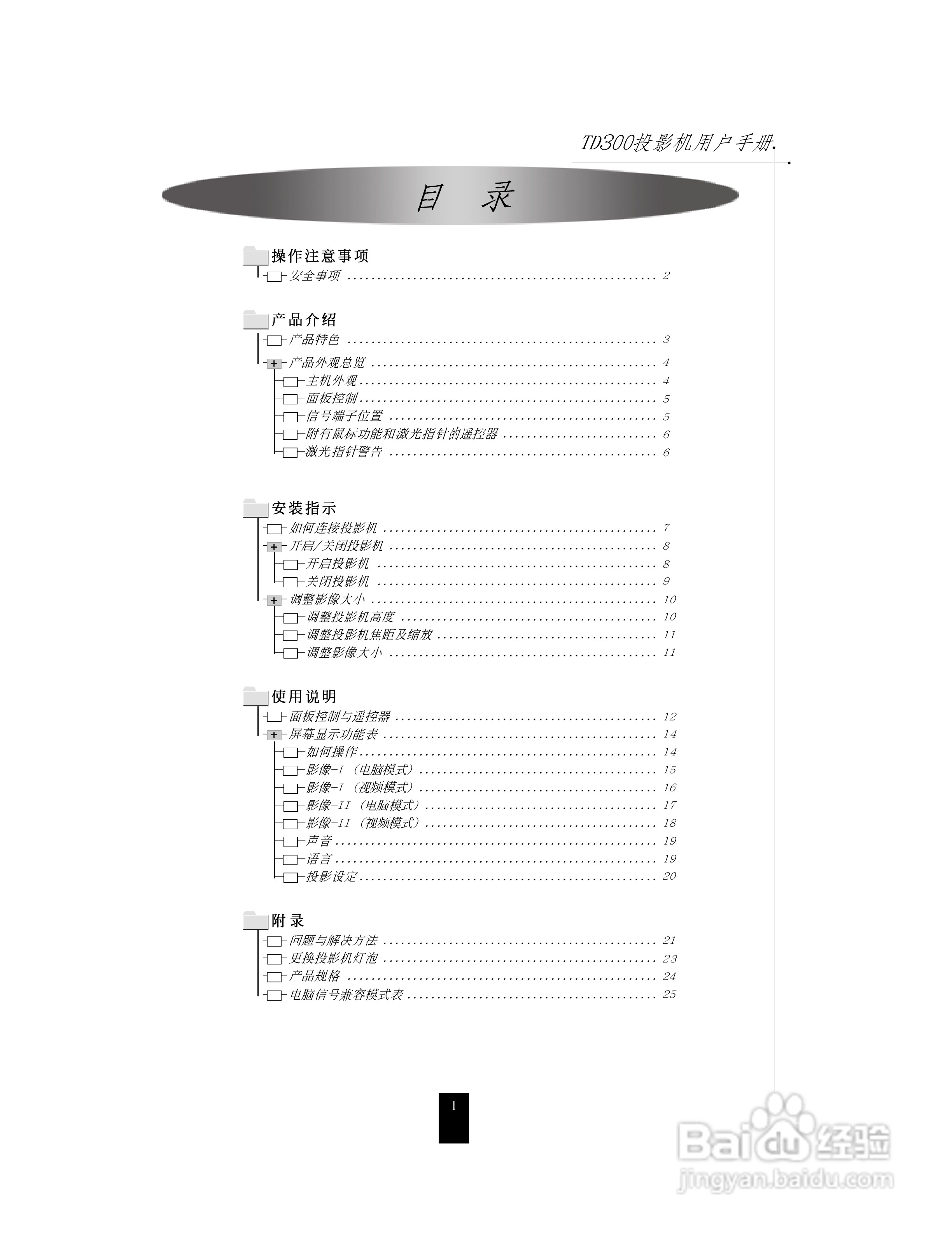 联想投影机TD300使用说明书:[1]