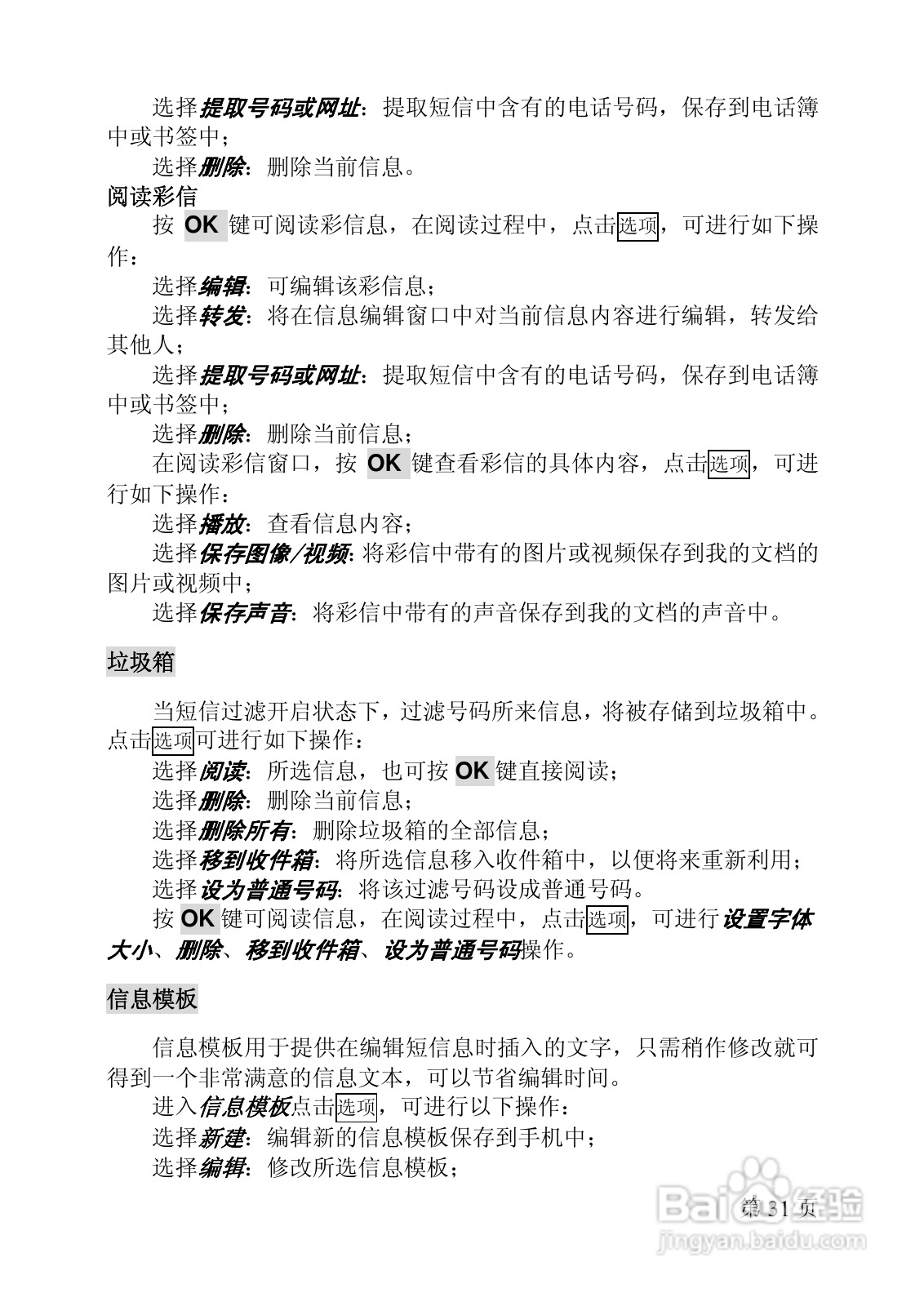 联想Lenovo P680手机使用说明书:[4]