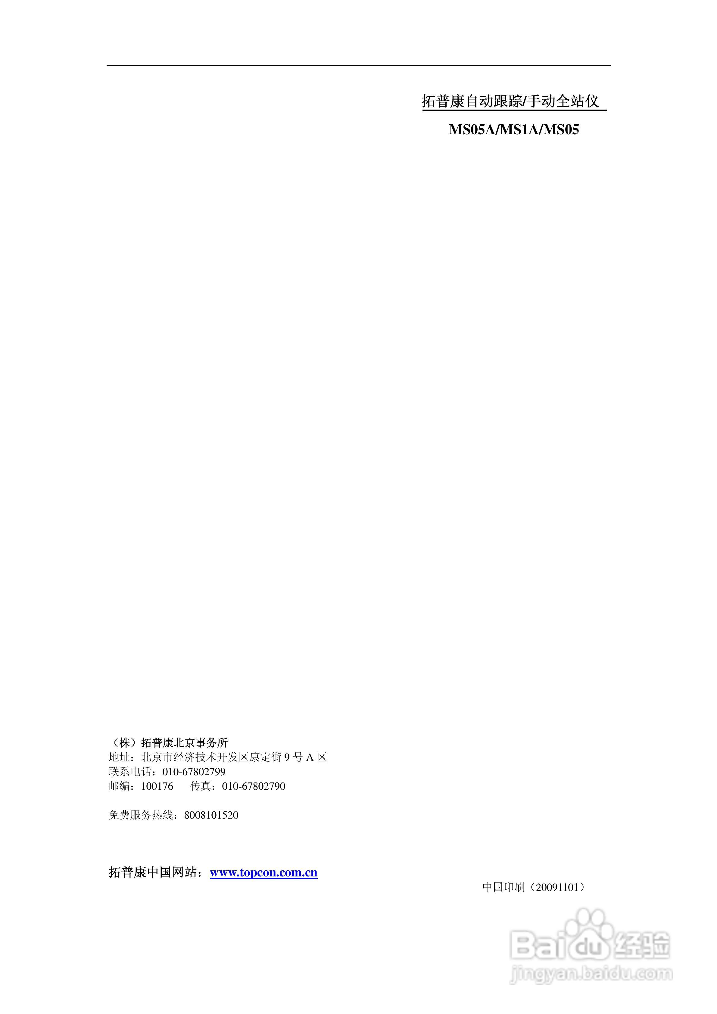 拓普康自动跟踪全站仪MS05A使用手册:[24]