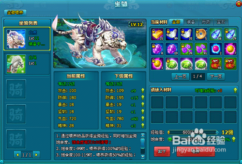 梦幻飞仙坐骑如何提升？