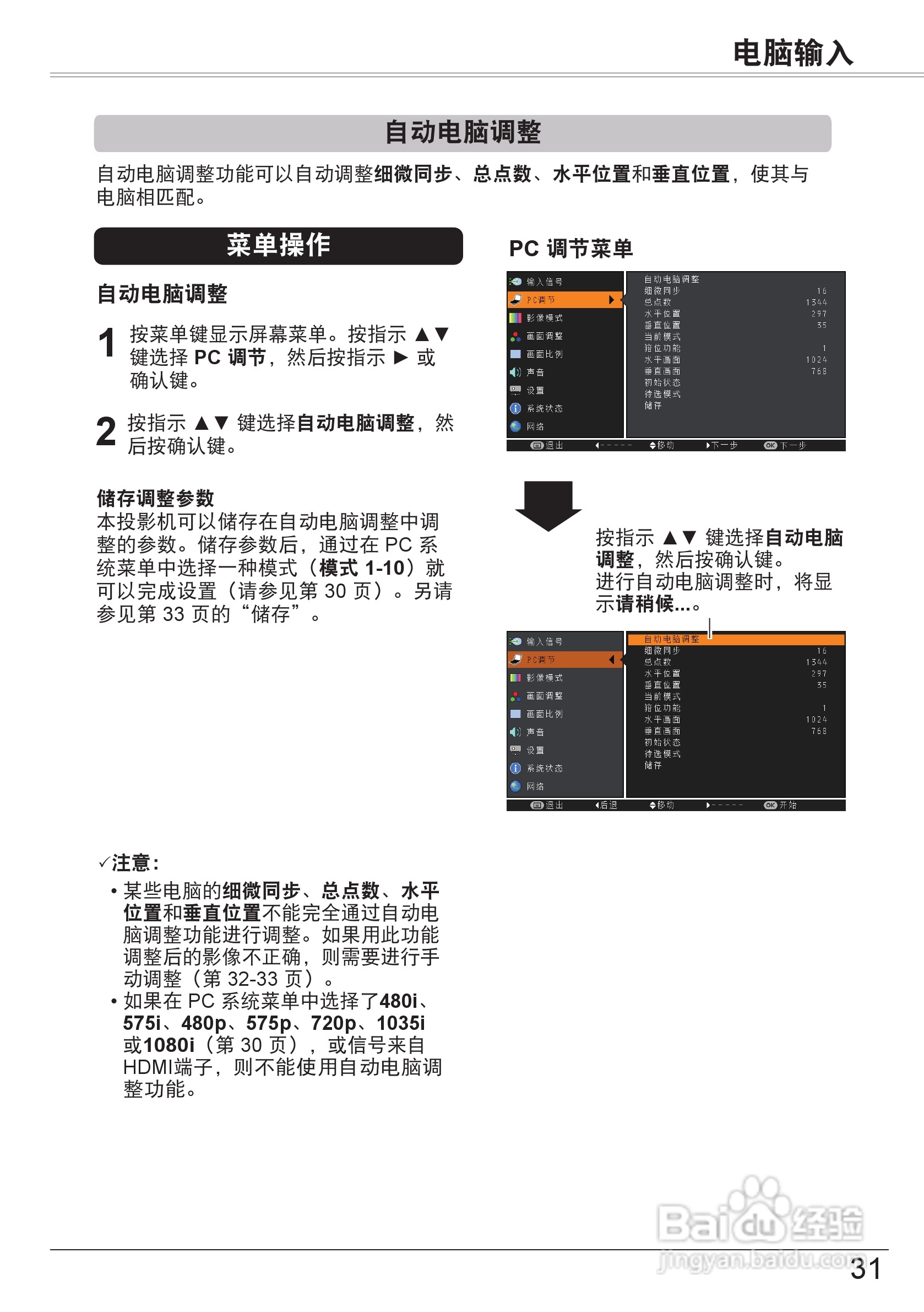 佳能 LV-8320投影机说明书:[4]