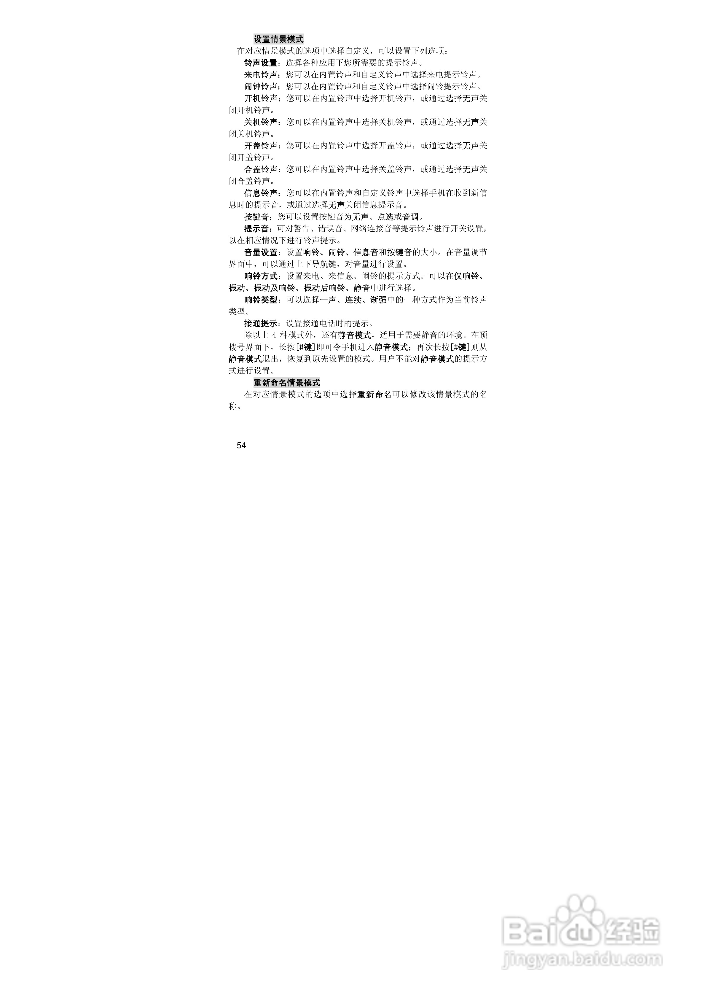 联想S700手机使用说明书:[6]