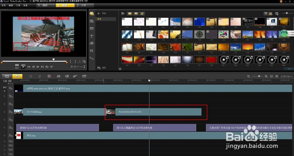 会声会影操作教程