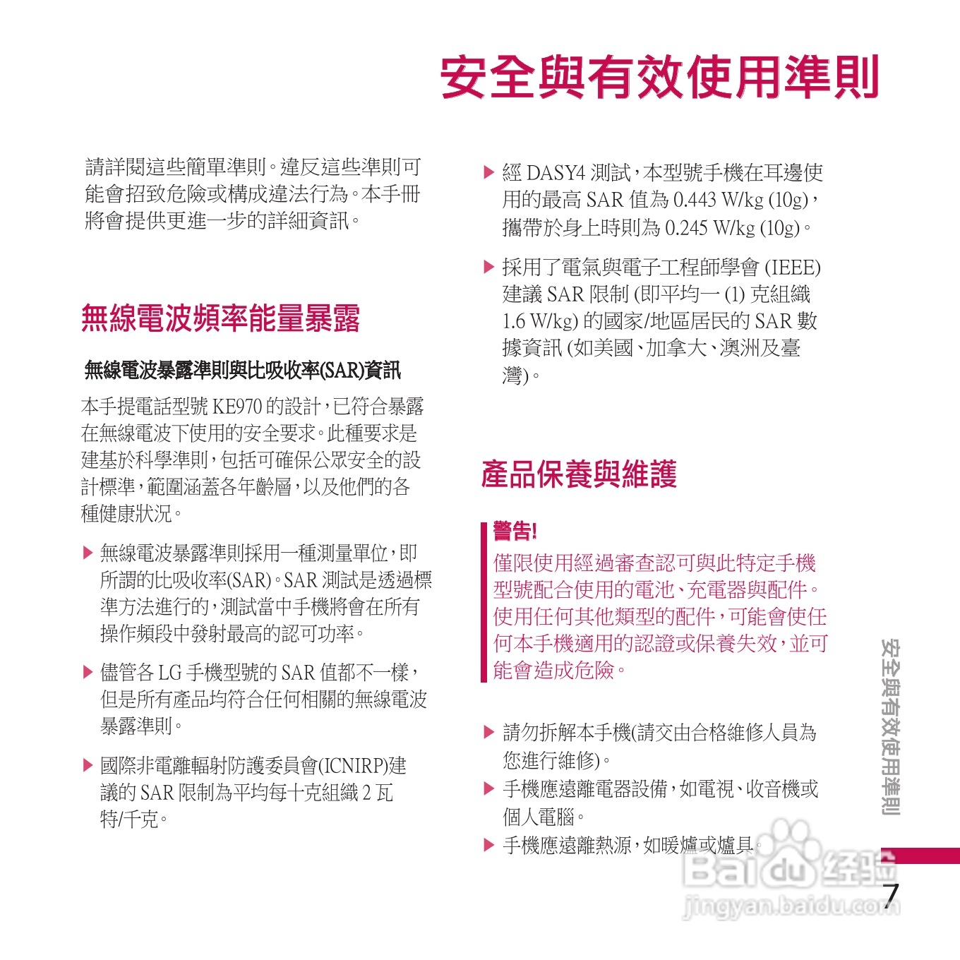 LG KE970手机使用说明书:[1]