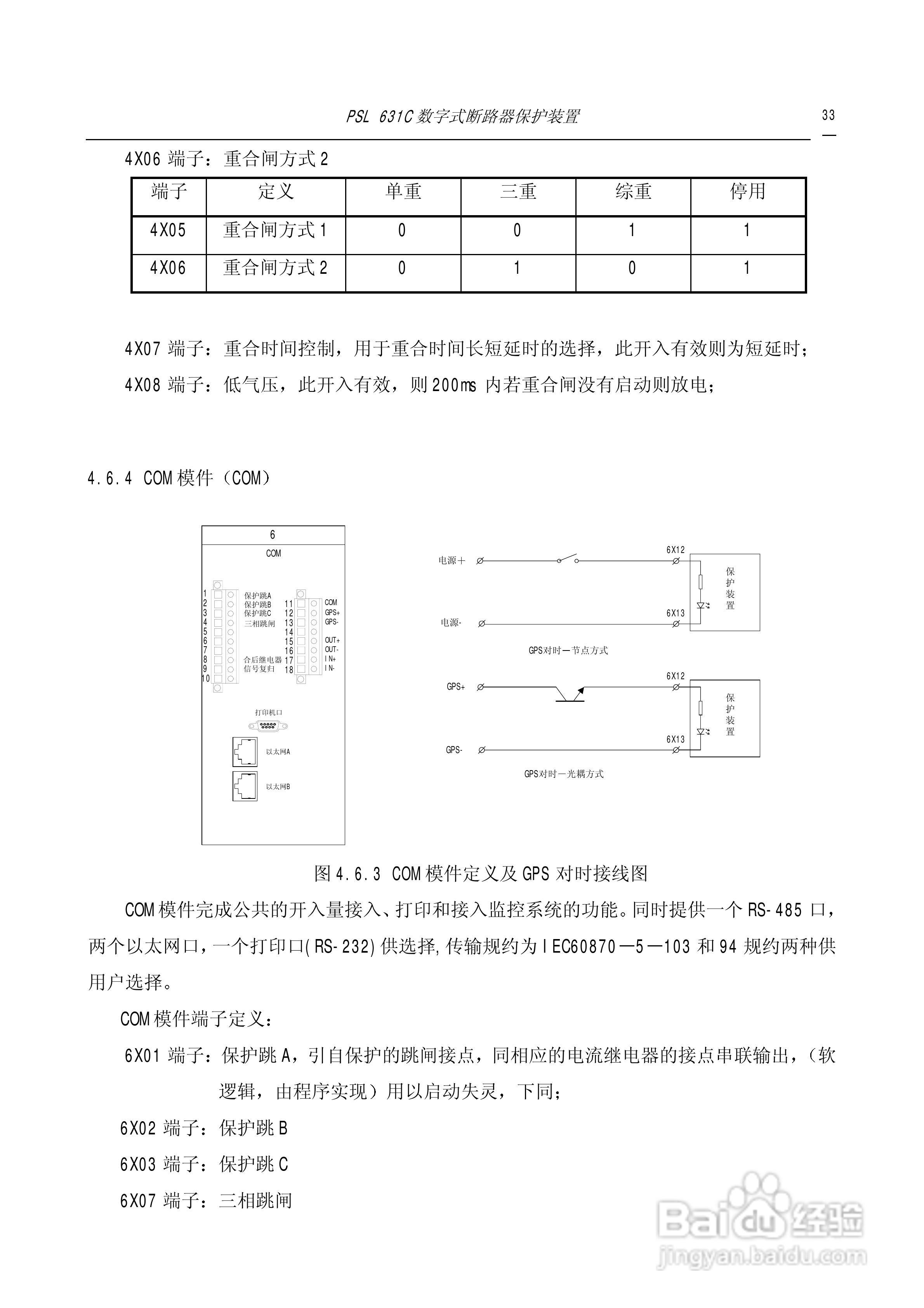 PSL631C断路器保护说明书:[4]