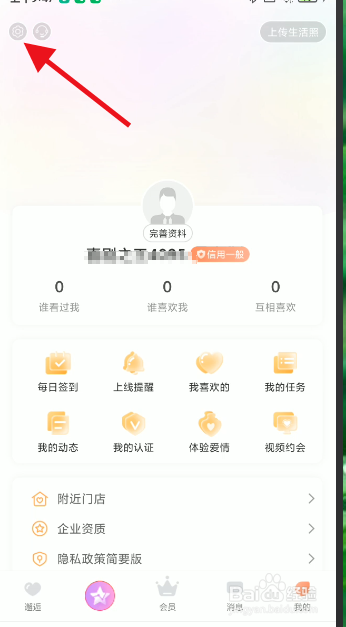 百合网个人账号如何关闭新人推荐推送通知
