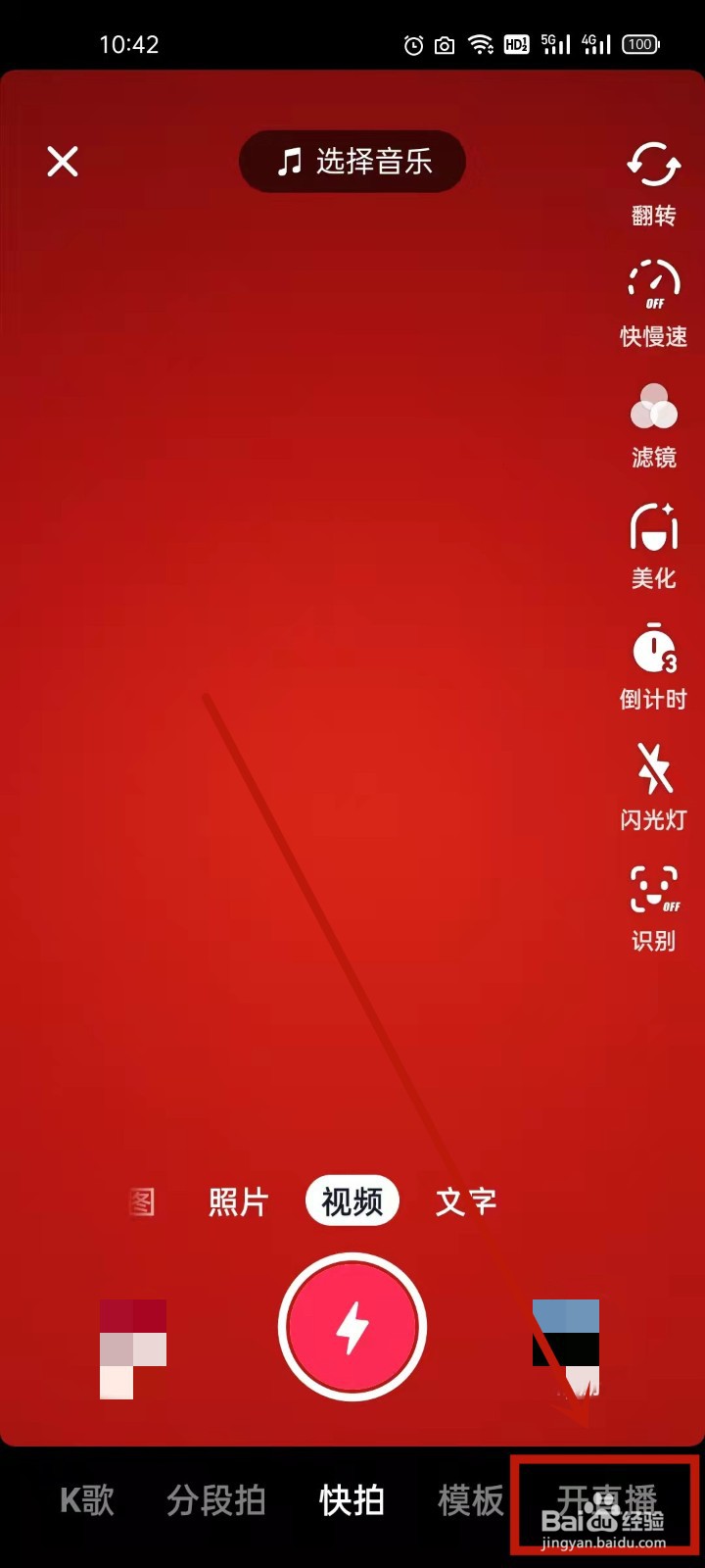 一个手机怎么开直播