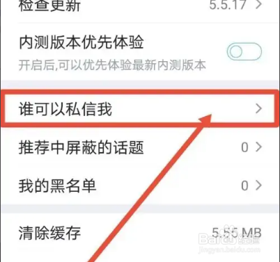 最右如何设置仅互相关注的人可以私信我？
