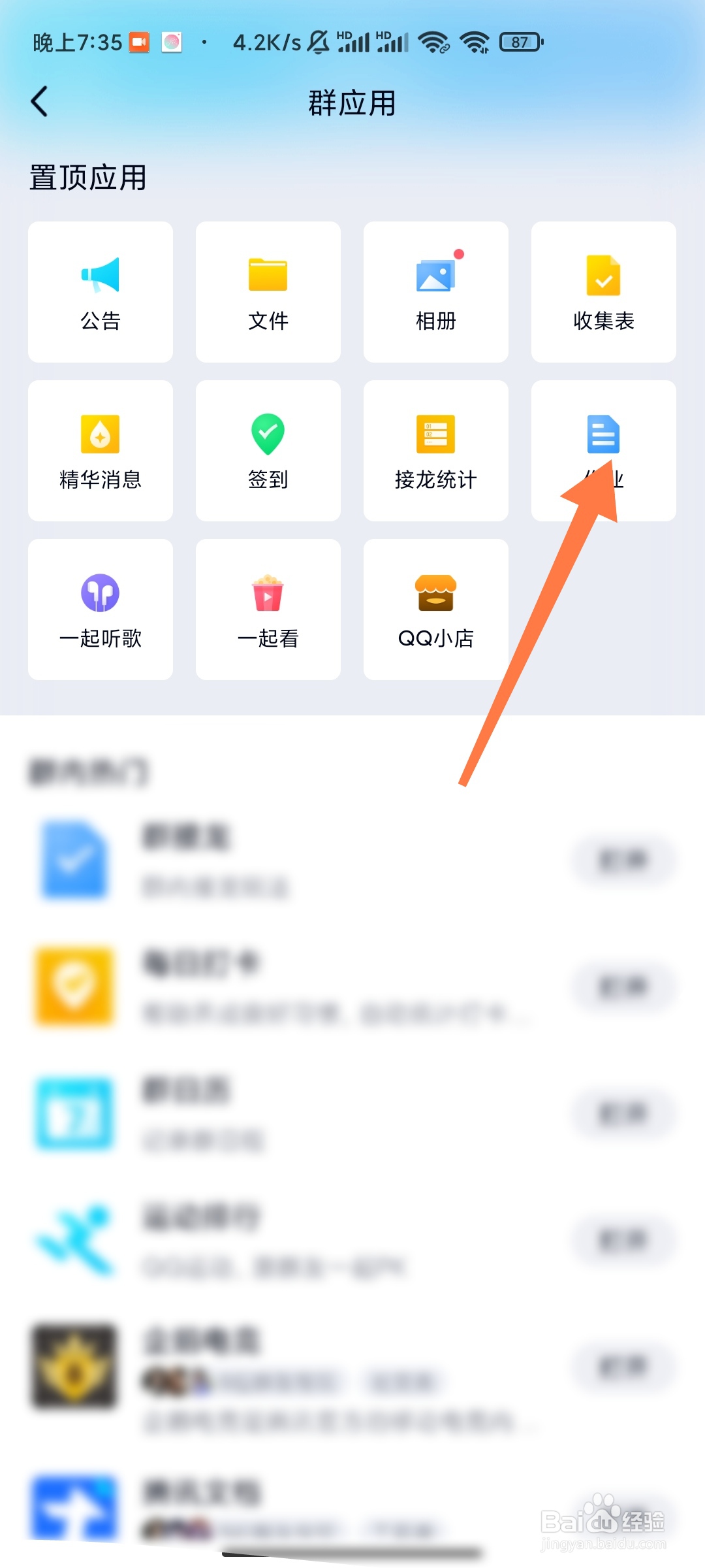 qq群如何查看作业