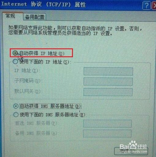 怎么设置XP电脑IP地址