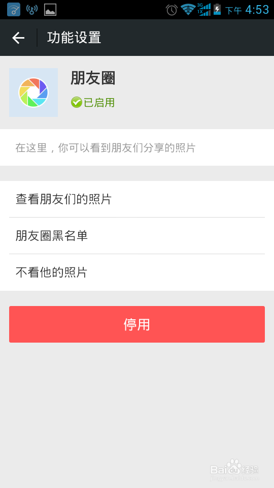 怎样关闭微信朋友圈