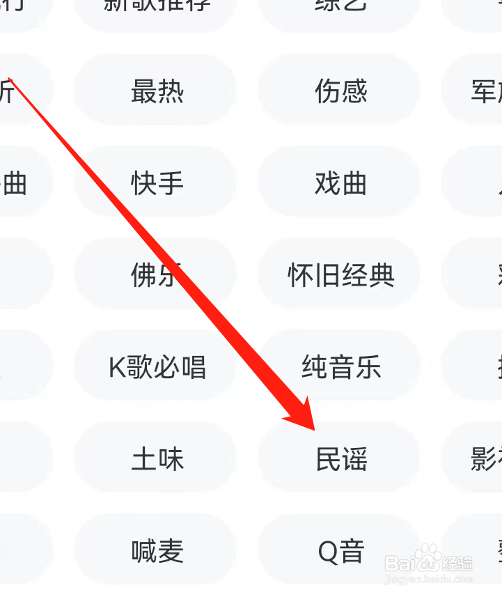 快音APP怎么查看民谣