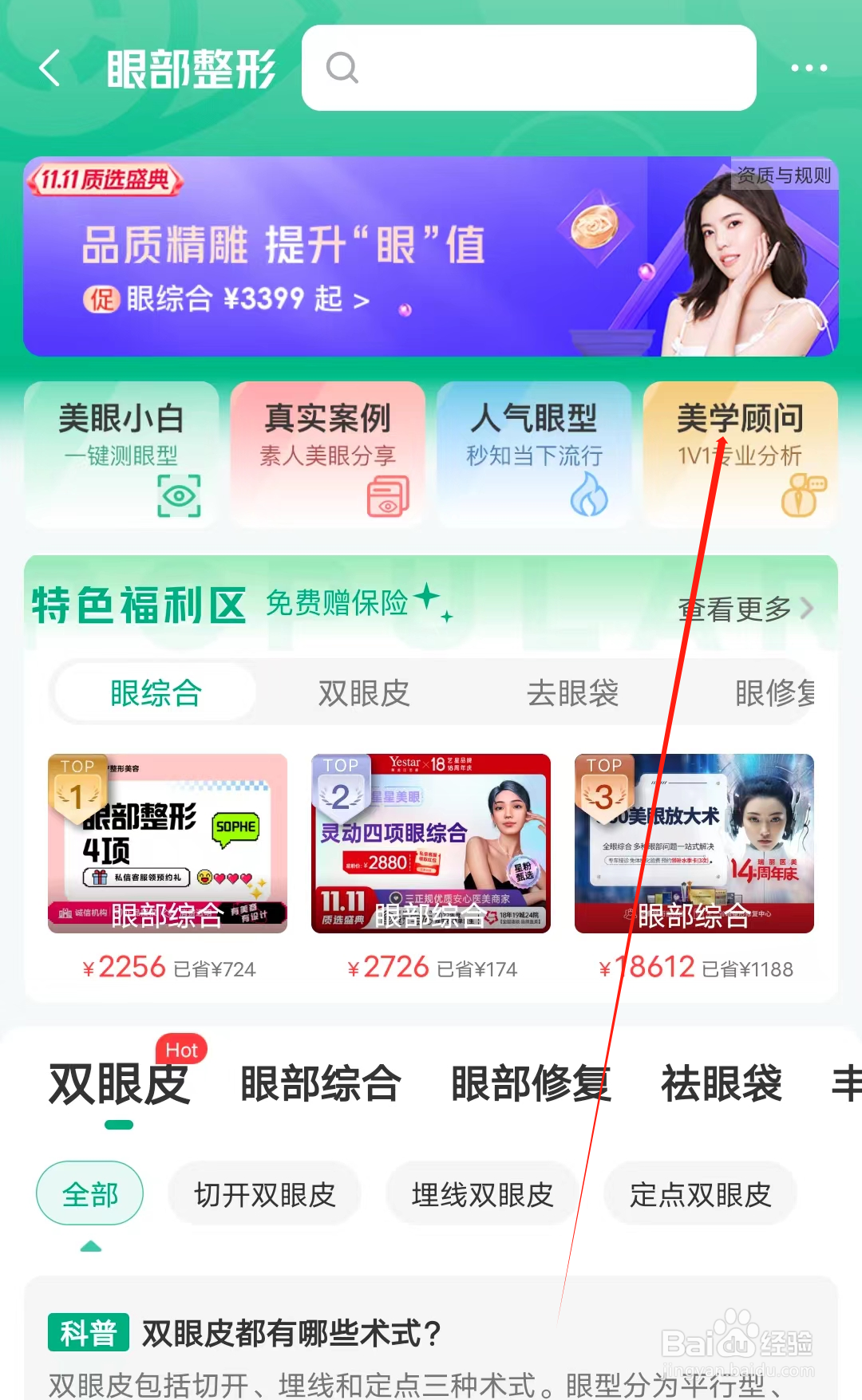 美问无忧怎样查看美学顾问