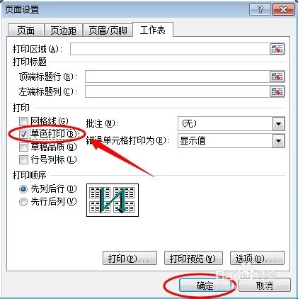 Excel打印报表时如何设置不显示底纹颜色