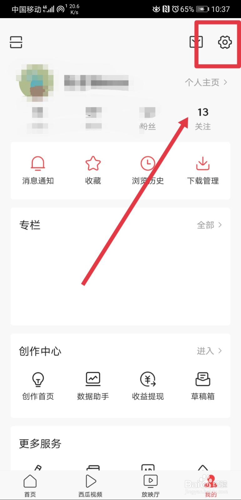 今日头条如何设置消息免打扰