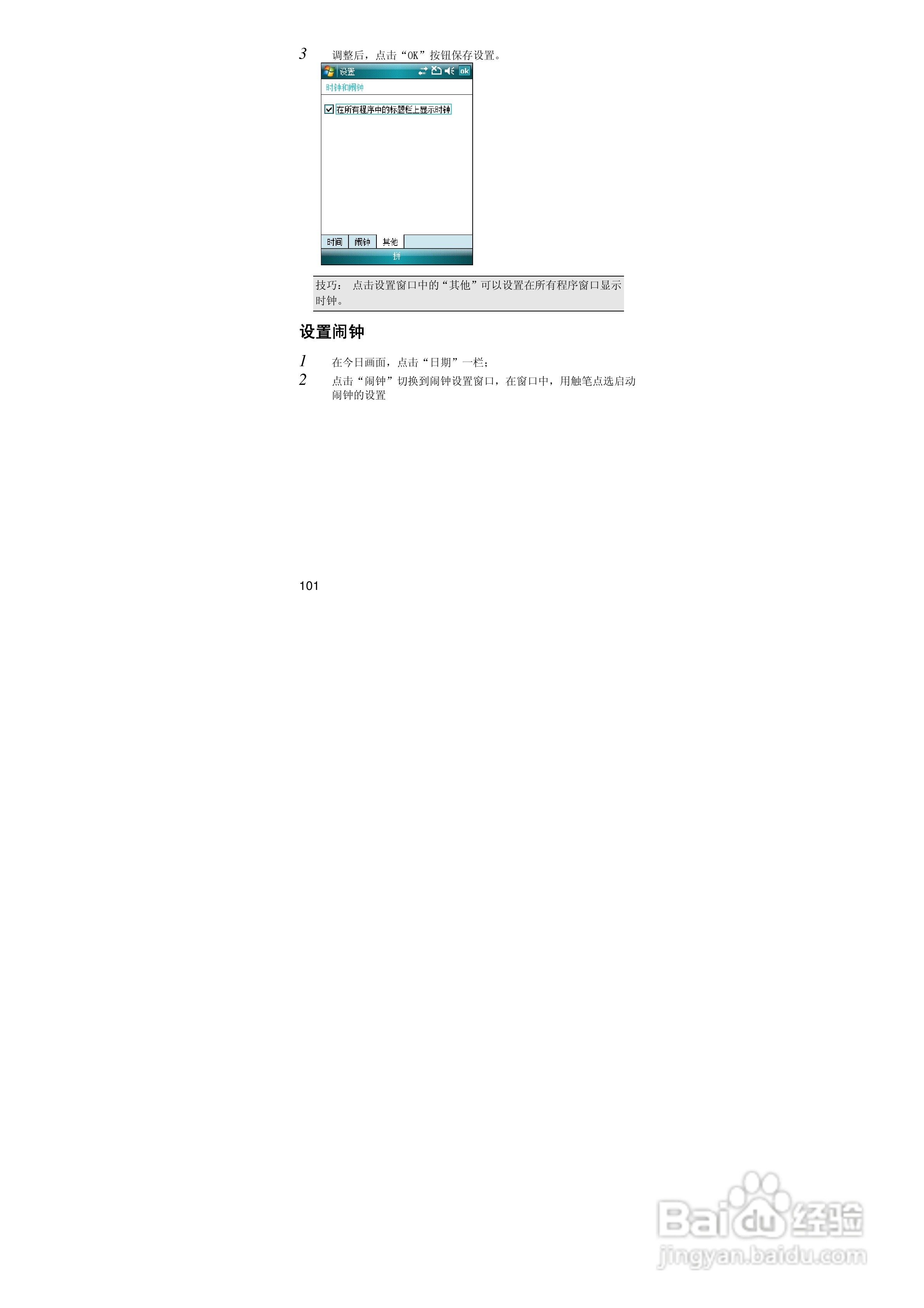 联想ET860手机使用说明书:[11]