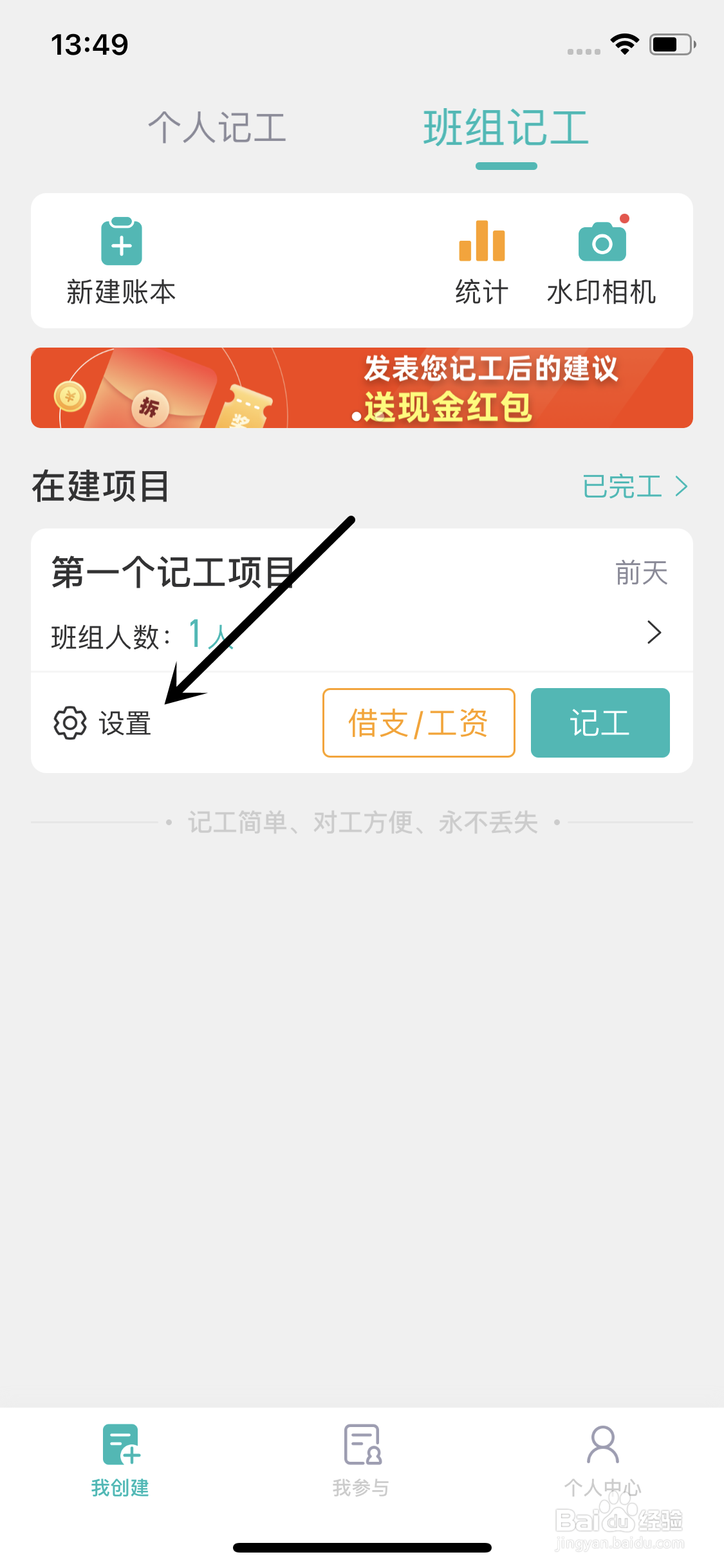 工地记工app怎么关闭已完工的记工项目