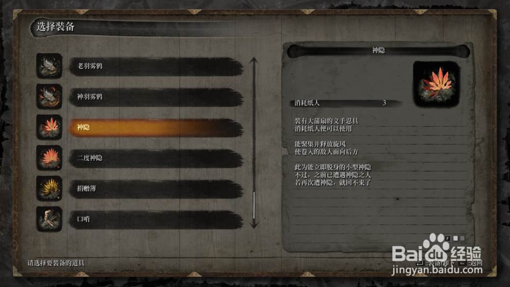 只狼义肢获得方法